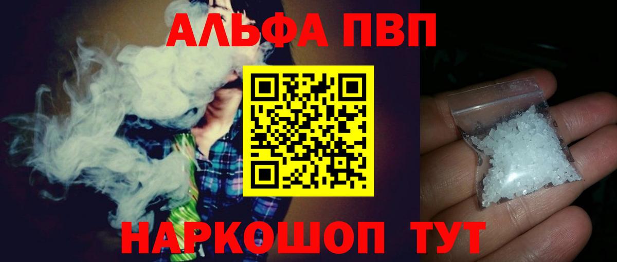 Alpha-PVP Соль Междуреченск