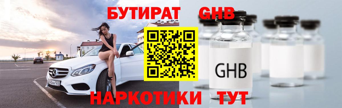 Бутират  Вход с VPN  Междуреченск  Бутират жидкий экстази 