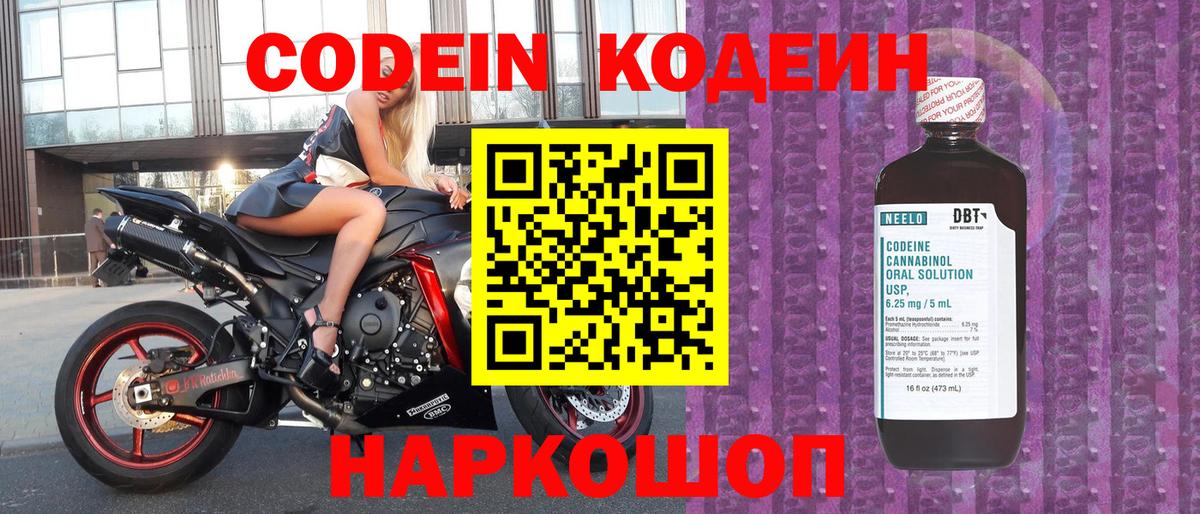 Кодеиновый сироп Lean Purple Drank  Кодеин напиток Lean (лин)  Междуреченск  Вход с VPN 