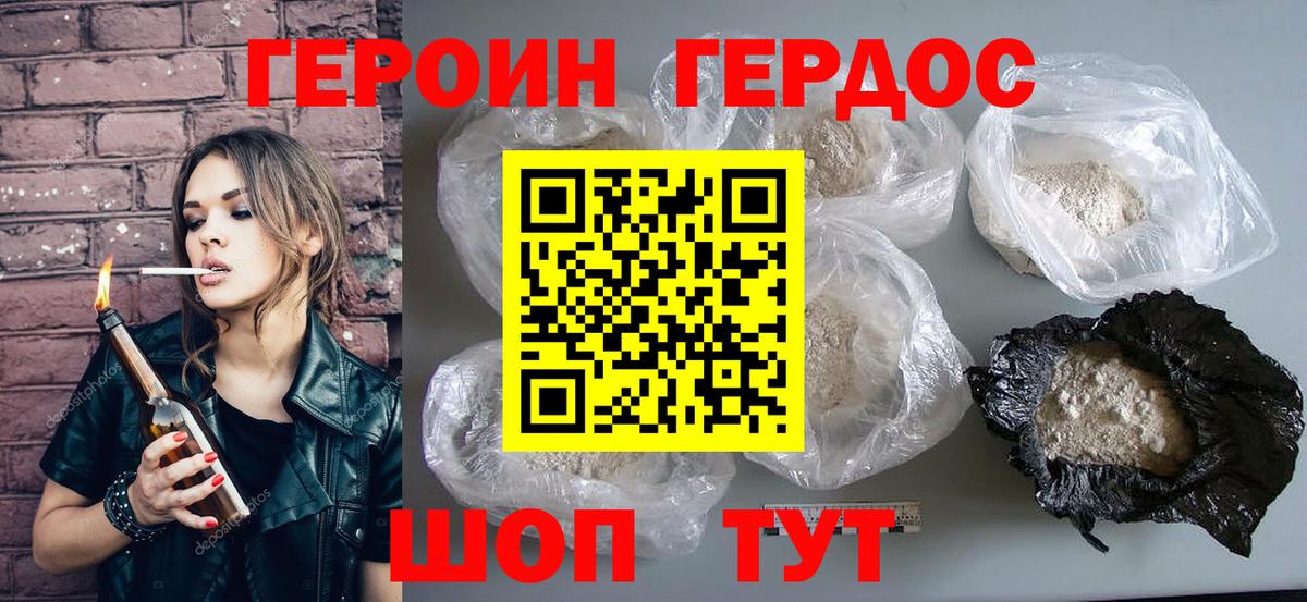 ГЕРОИН белый Междуреченск