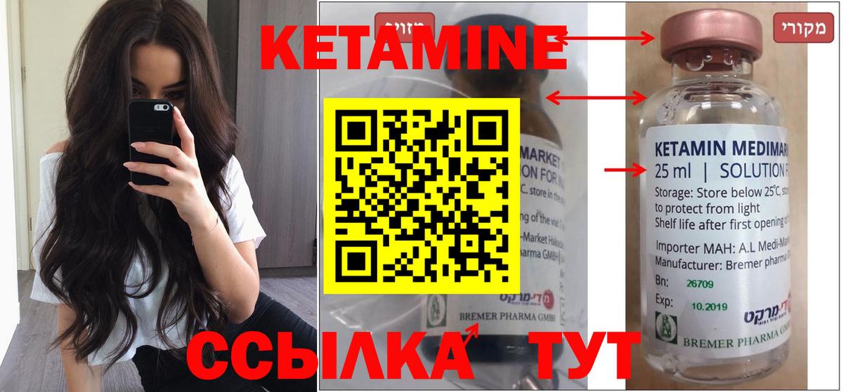 КЕТАМИН VHQ  Вход с VPN  Междуреченск  КЕТАМИН ketamine 
